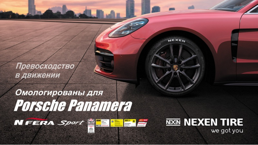 N'FERA Sport омологированы для Porsche Panamera
